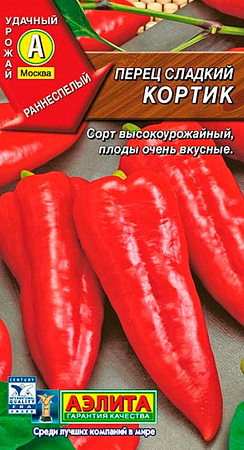 Семена Перца сладкий Кортик