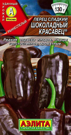 Семена Перца Шоколадный красавец