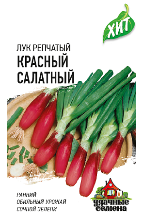 Семена лука репчатого Красный салатный 0.5г/Гавриш