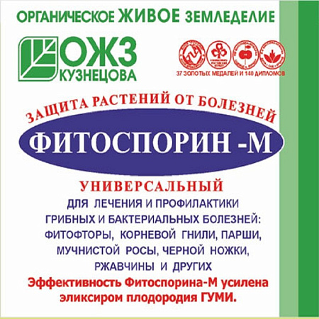 Фитоспорин-М 10г универсальный