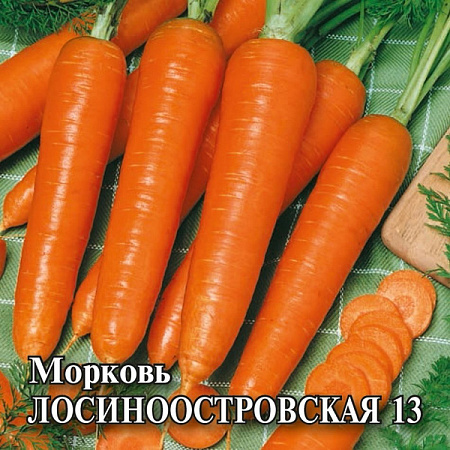 Семена моркови Лосиноостровская-13 белый пакет 2г/Гавриш