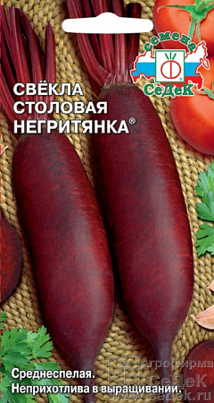 Семена свеклы Негритянка
