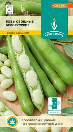 Семена бобов овощных Белорусские 