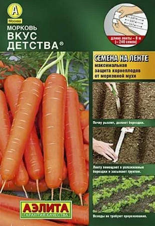 Семена моркови лента Вкус детства