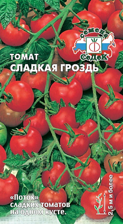Семена томата Сладкая Гроздь  0,1г