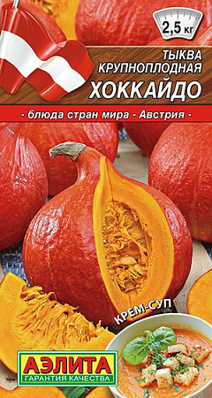 Семена тыквы Хокайдо