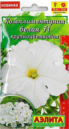 Семена комплиментунии Белая