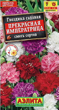 Семена гвоздики Прекрасная императрица