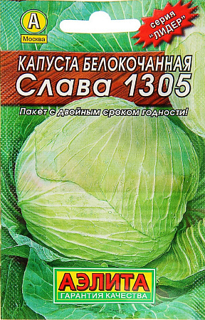 Семена капусты белокочанной Слава 1305/ 0,5г