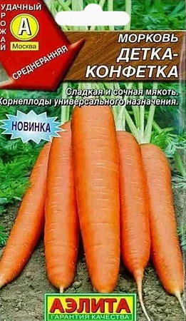 Семена моркови Детка конфетка
