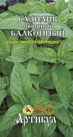 Семена базилика Балконный овощной