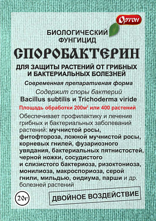 Споробактерин 20 г
