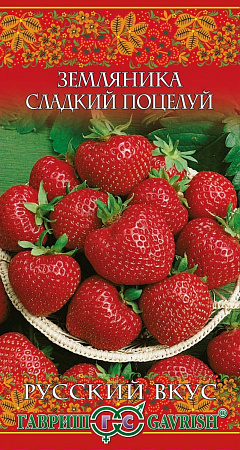 Семена земляники Сладкий поцелуй