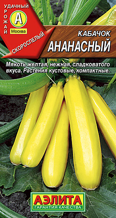 Семена кабачка Ананасный