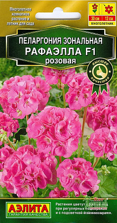 Семена пеларгонии Рафаэлла Розовая