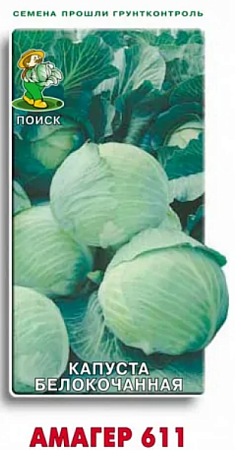 Семена капусты белокочанной Амагер 611  0,5 г