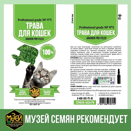 Семена травы для кошек 10 г/Музей Семян