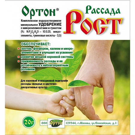Удобрение ОРТОН-РАССАДА  РОСТ 20г/100