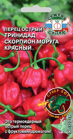 Семена перца острого Тринидад Моруга Скорпион красный
