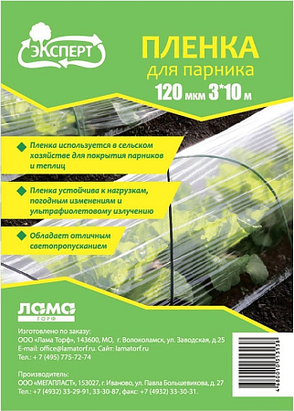 Эксперт Пленка ПВД 120 мкм 3*10 м. 