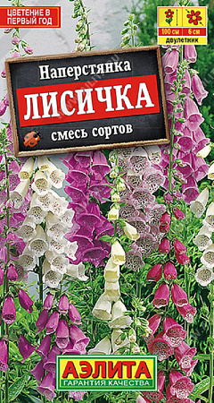 Семена наперстянки Лисичка смесь 