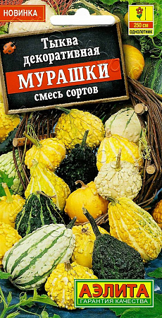 Семена тыквы декоративная Мурашки смесь сортов