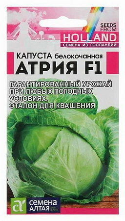 Семена капусты белокочанной Атрия F1 20шт