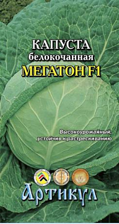 Семена капусты белокочанной Мегатон F1 10шт/Артикул