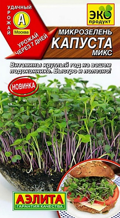 Семена микрозелени Капуста микс 
