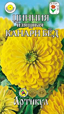 Семена циннии Канари Бед