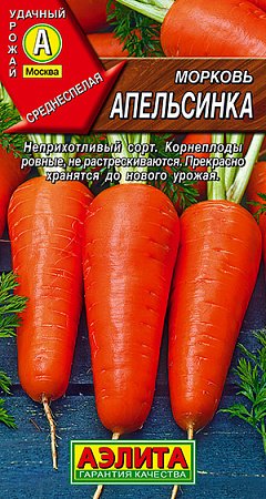 Семена моркови Апельсинка 2г 