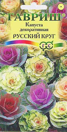 Семена капусты декоративной Русский Круг