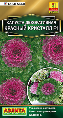 Семена капусты декоративной  Красный кристалл F1