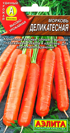 Семена моркови Деликатесная 2г