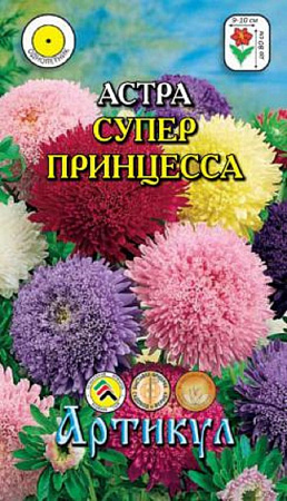 Семена астры Супер Принцесса