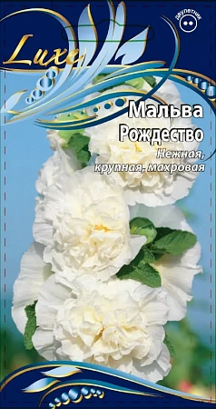 Семена мальвы Рождество  0,2г/ВХ