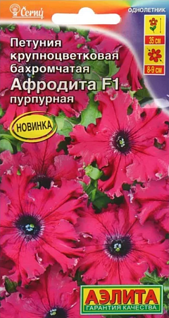 Семена петунии Афродита пурпурная 