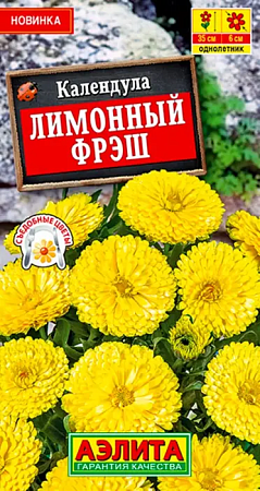 Семена календулы Лимонный фреш