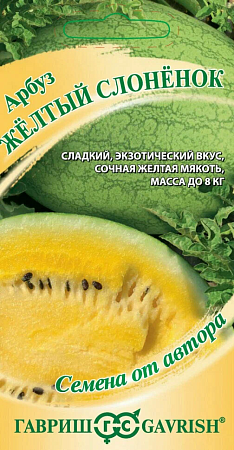 Семена арбуза Желтый Слоненок