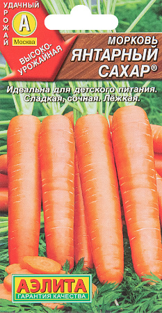Семена моркови Янтарный сахар