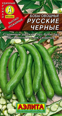 Семена бобов овощных Русские черные 10г