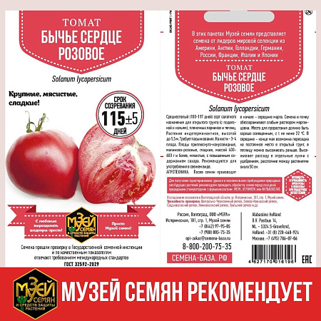 Семена томата Бычье Сердце розовое 0,1г