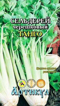 Семена сельдерея Танго черешковый 