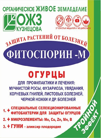 Фитоспорин-М 10г огурец