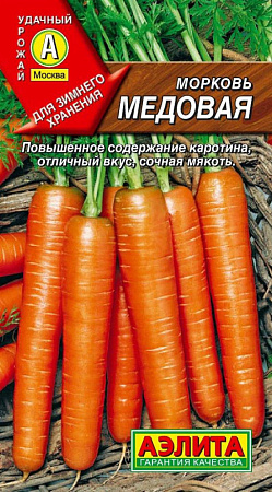 Семена моркови драже Медовая Аэлита
