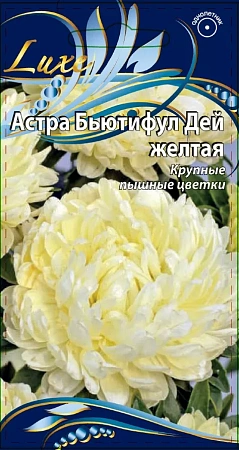 Семена астры Бьютифул Дей желтая 0,1г/Ваше Хозяйство