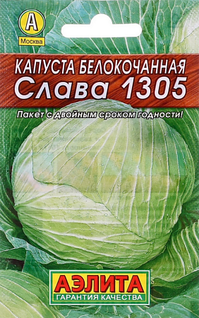Семена капусты белокочанной Слава 1305 0,5г/Аэлита