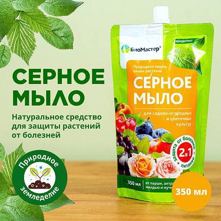 Серное мыло 350мл /БиоМастер