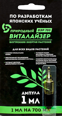 Виталайзер ВЭР 700 природный 1мл регулятор роста и развития растения