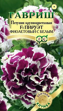 Семена петунии Пируэт фиолетово-белый F1 10шт